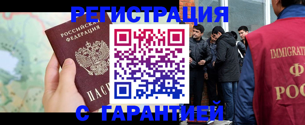 прописка от собственника в Химках