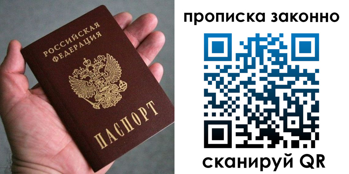 временная регистрация для всех в Химках