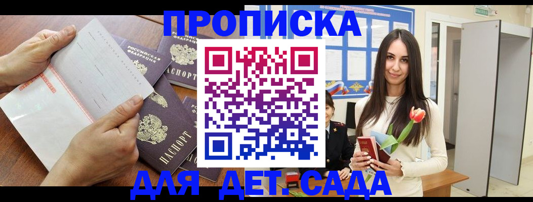 прописка от собственника в Химках