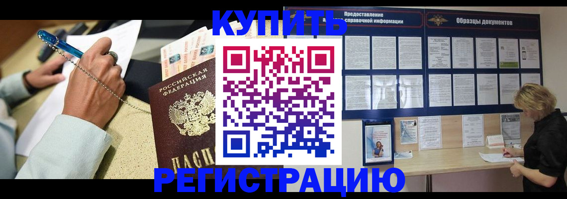 временная регистрация в квартире в Химках