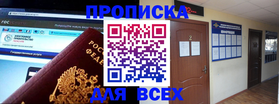 временная регистрация для школы в Химках