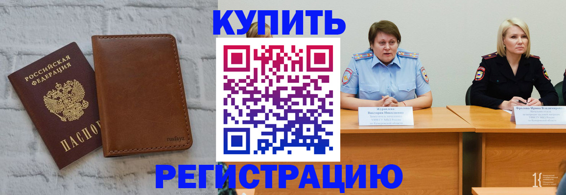 купить прописку в Химках