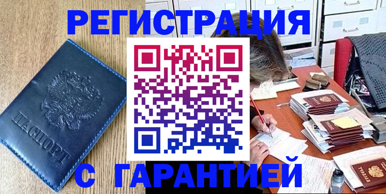 временная прописка в Химках