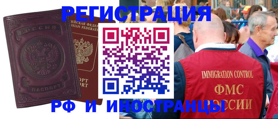 временная регистрация для всех в Химках