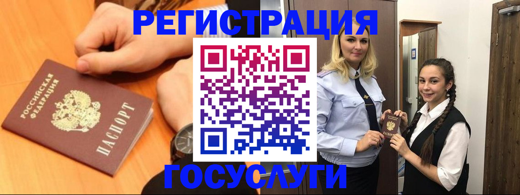 временная регистрация для школы в Химках