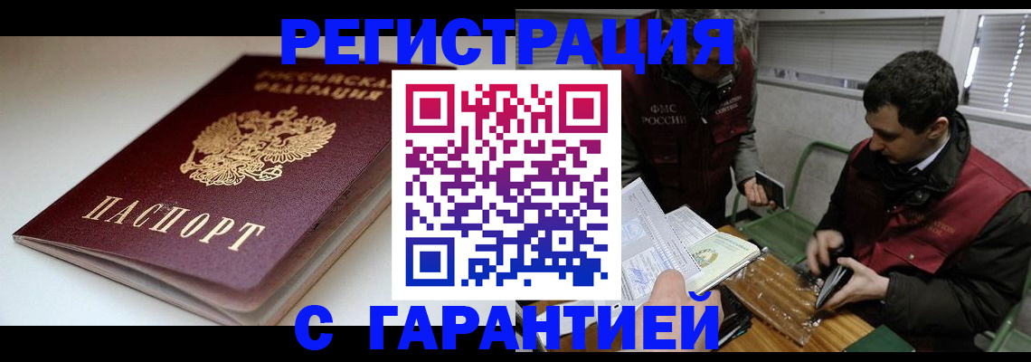 временная регистрация собственник в Химках