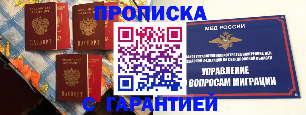 временная регистрация недорого в Химках