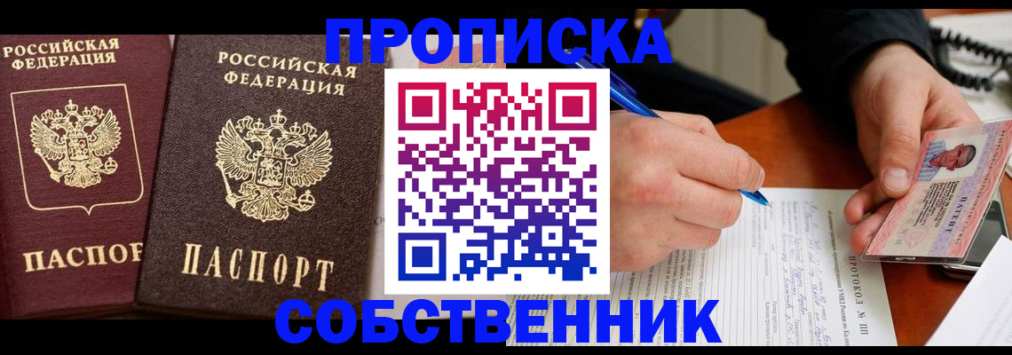 прописка для работы в Химках